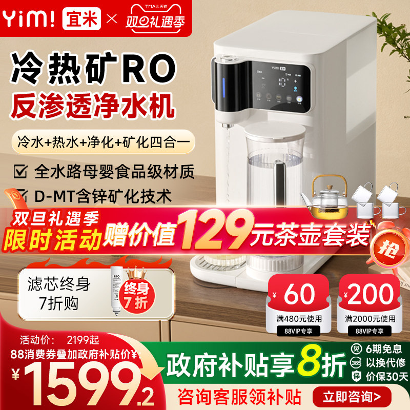 宜米净饮机母婴级净水器家用即热速冷饮水净水台式直饮加热一体机,厨房电器,台式净饮机,淘宝优惠券,粉丝福利购,淘宝优惠卷