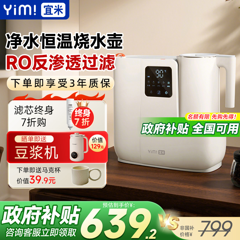 宜米IP600熟水净饮机台式净水器免安装小桌面非即热反渗透直饮机