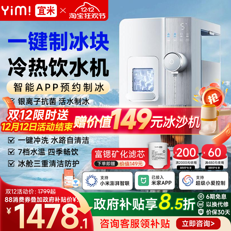 宜米西塔制冰机冰块饮水机台式即热开水机小型家用直饮加热一体机