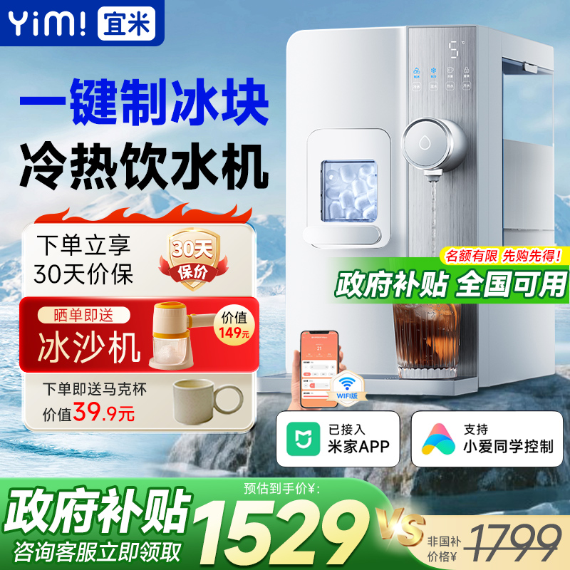 宜米西塔制冰机冰块饮水机台式即热开水机小型家用直饮加热一体机