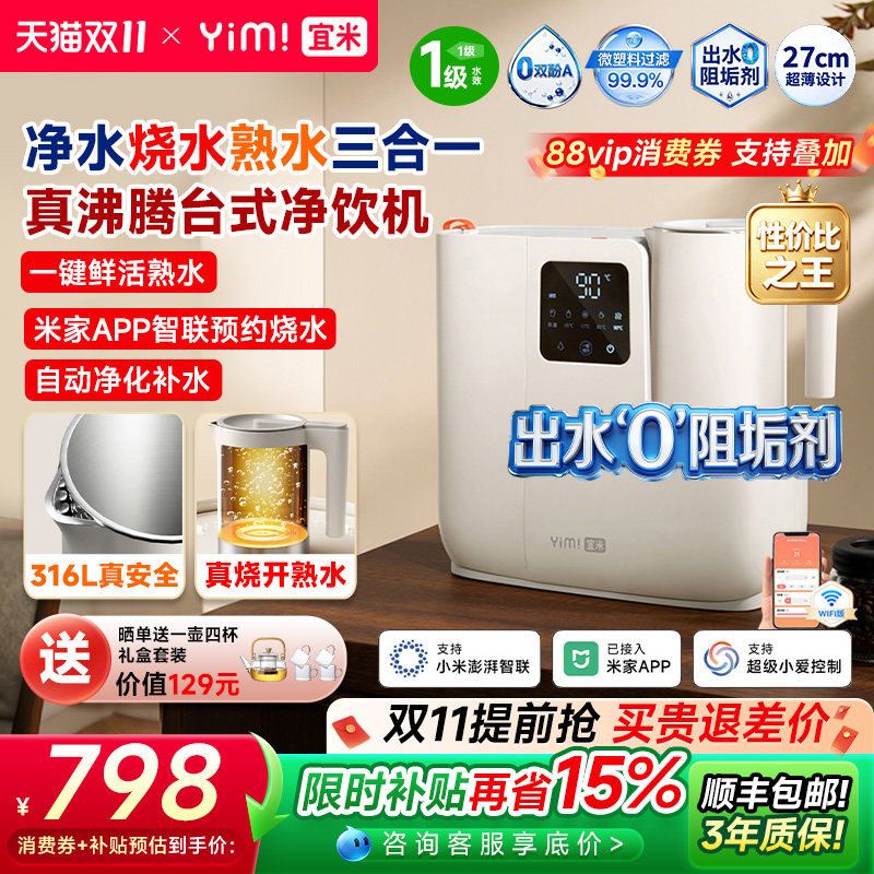宜米ip600ro反渗透过滤电热水壶台式净饮机电水壶恒温保温烧水壶