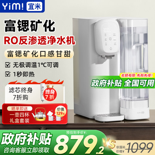 「免安装」台式RO反渗透净饮机