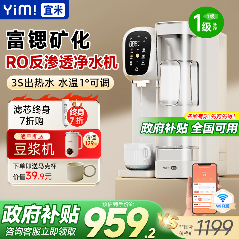 台式净饮水机即热式ro反渗透滤芯