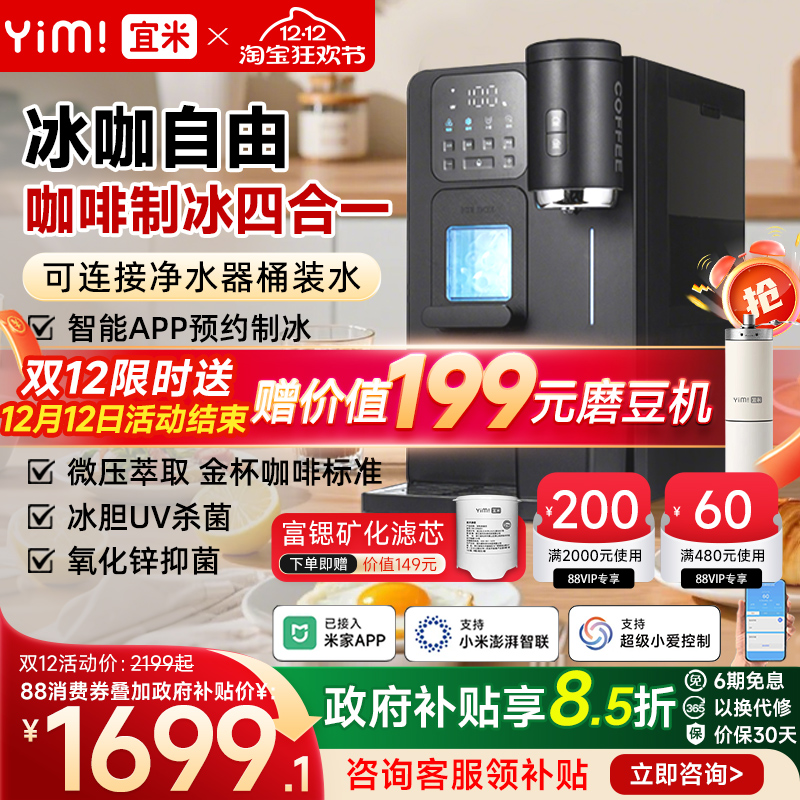 宜米冰咖啡制冰饮水机一体机管线机即热家用小型胶囊美式全自动冰