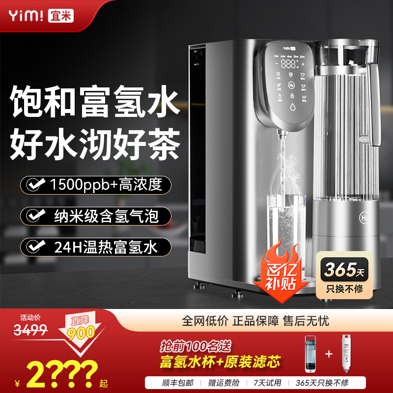 宜米富氢台式净饮机氢养免安装即热式饮水直饮加热一体家用净水器