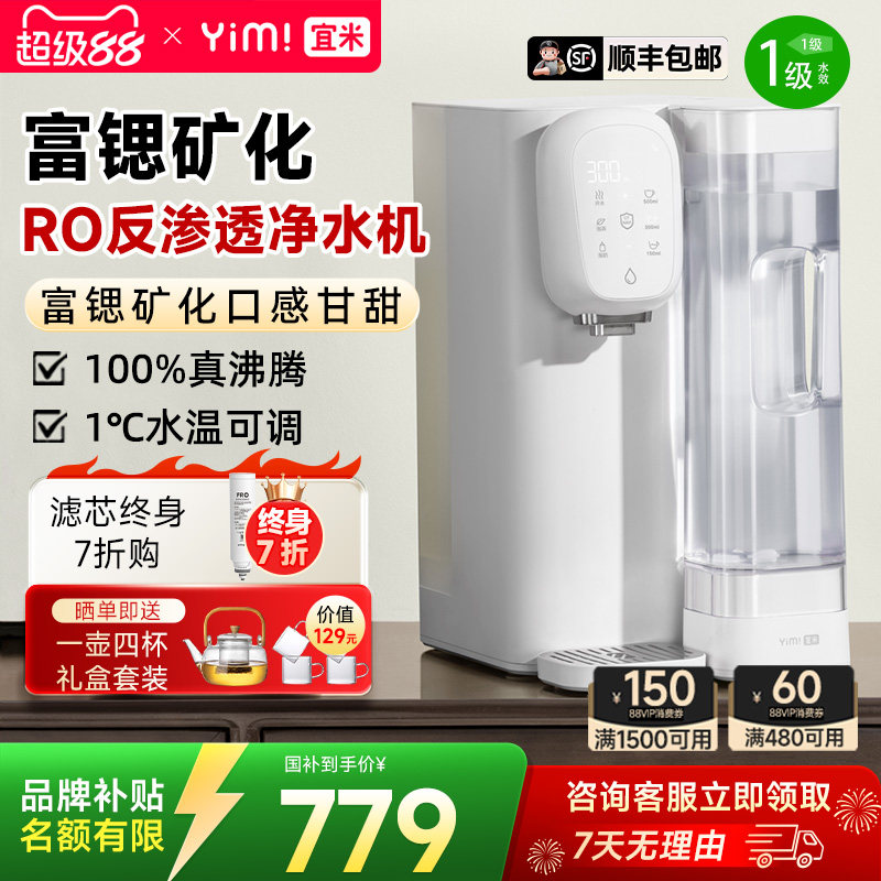 宜米台式净饮机免安装即热饮水机家用直饮加热一体ro反渗透净水器图片