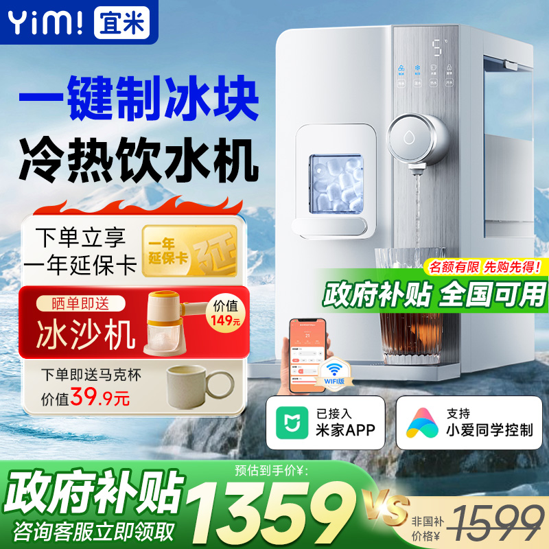 宜米西塔制冰饮水机冰块台式即热家用直饮加热冰全自动一体制冰机