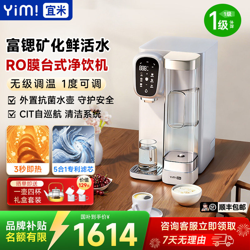 宜米ip300台式净饮机免安装即热饮水机家用直饮加热一体净水器