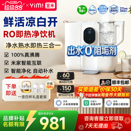 即热熟水净化一键凉白开