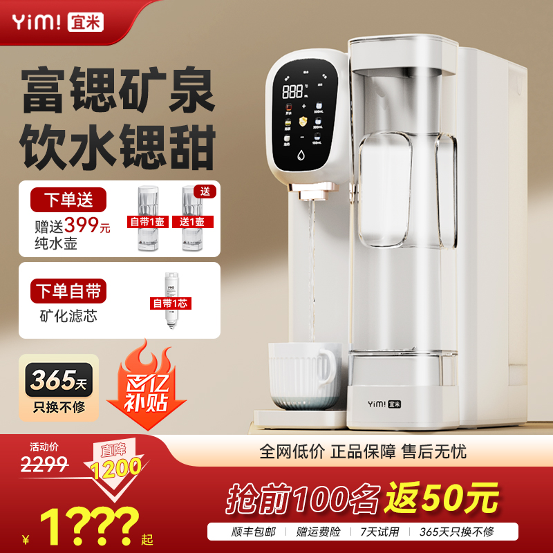 宜米ip300台式净饮机加热一体净水器家用直饮过滤即热矿泉饮水机
