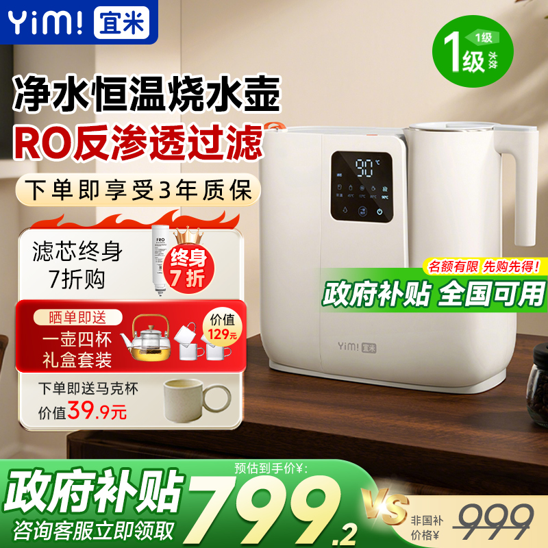 净水+烧水壶「RO反渗透滤芯」