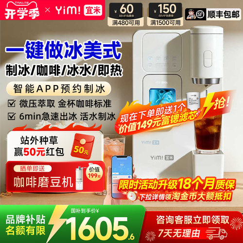 智能咖啡制冰饮水机接入app