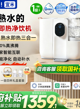 宜米IP600pro电热水壶直饮净饮机即热式饮水机台式净水器烧水壶