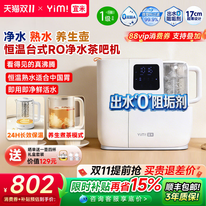 宜米600S熟水台式饮水机净饮机茶吧机净水器直饮机反渗透电烧水壶