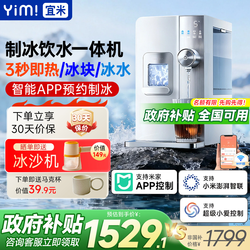 宜米西塔制冰机冰块饮水机台式即热开水机小型家用直饮加热一体机