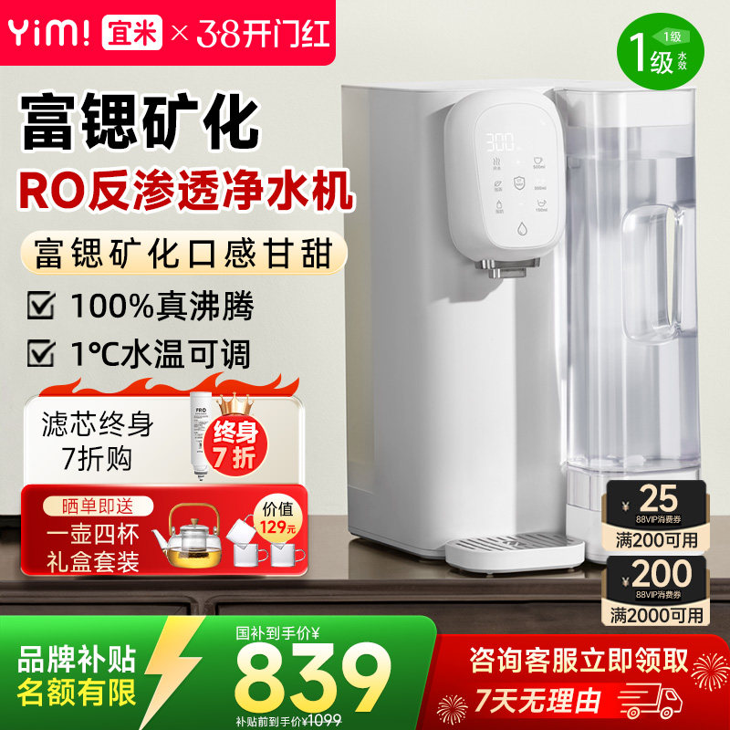 宜米ip300台式净饮机免安装即热饮水机家用直饮加热一体净水器 - 宜米旗舰店出品