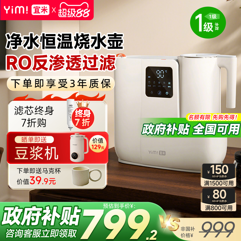 宜米ip600ro反渗透过滤电热水壶台式净饮机电水壶恒温保温烧水壶