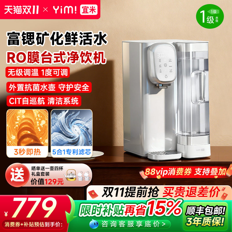 宜米台式净饮机免安装即热饮水机家用直饮加热一体ro反渗透净水器