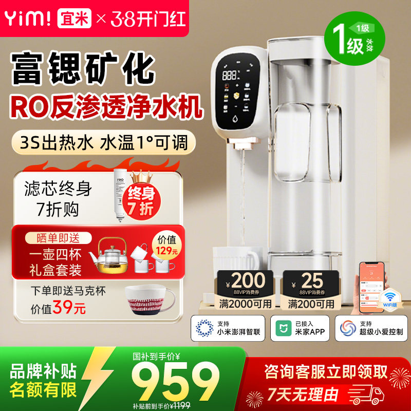 宜米ip300台式净饮机加热一体净水器家用直饮过滤即热矿泉饮水机 - 宜米旗舰店出品