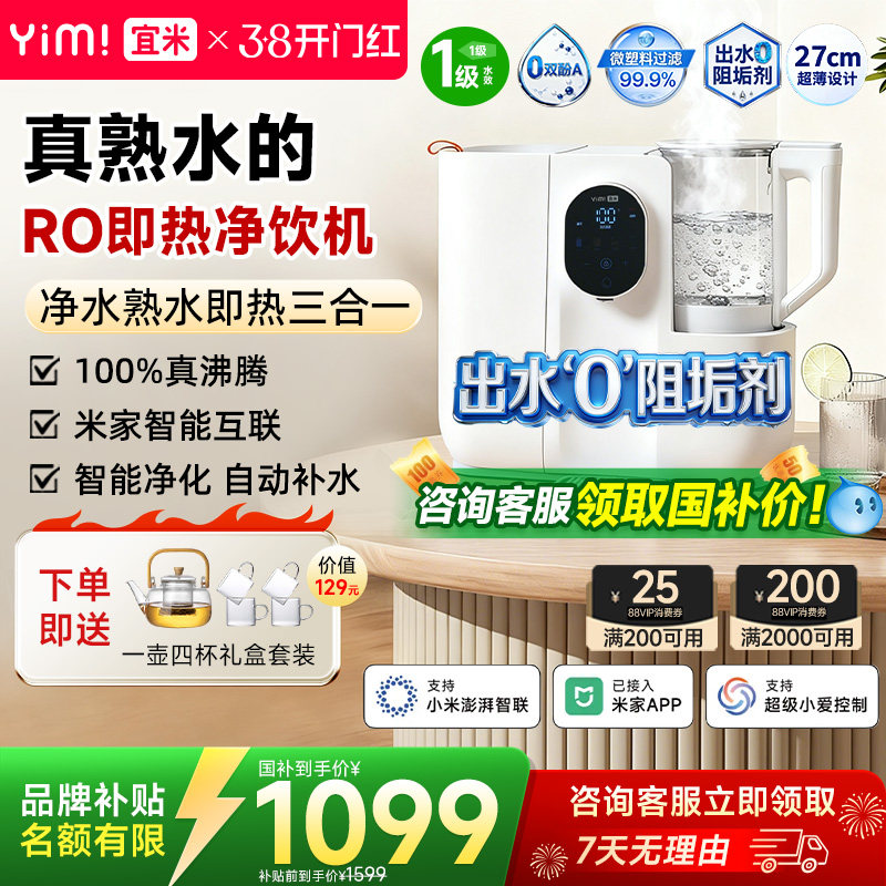 宜米IP600pro电热水壶直饮净饮机即热式饮水机台式净水器烧水壶