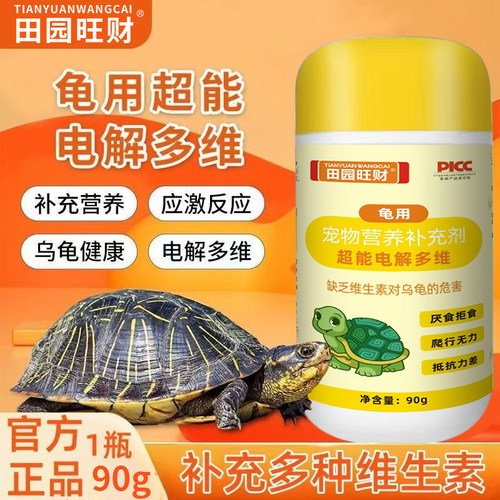 田园旺财乌龟多维电解质抗应激