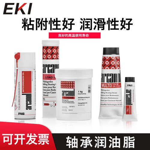 FAG润滑脂MULTI2 FAG Arcanol润滑脂L78V 电动机专用DIN51825