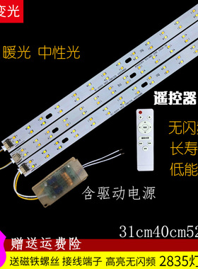 led灯条长条节能灯管30/40/52cm灯芯吸顶灯遥控三色变光2835芯片