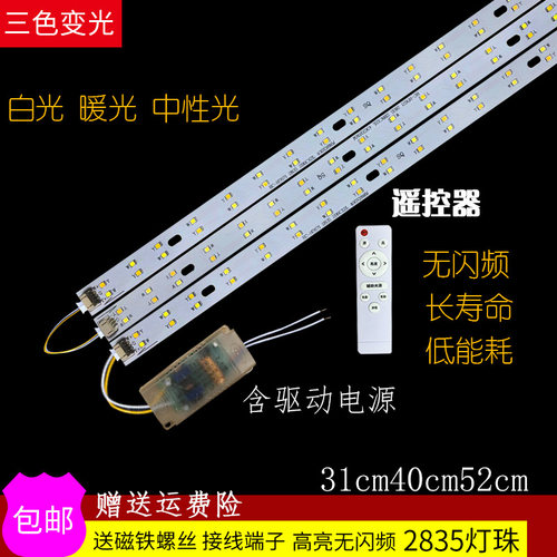 led灯条长条节能灯管30/40/52cm灯芯吸顶灯遥控三色变光2835芯片
