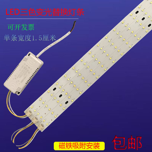 客厅灯芯替换灯板无极调色灯管