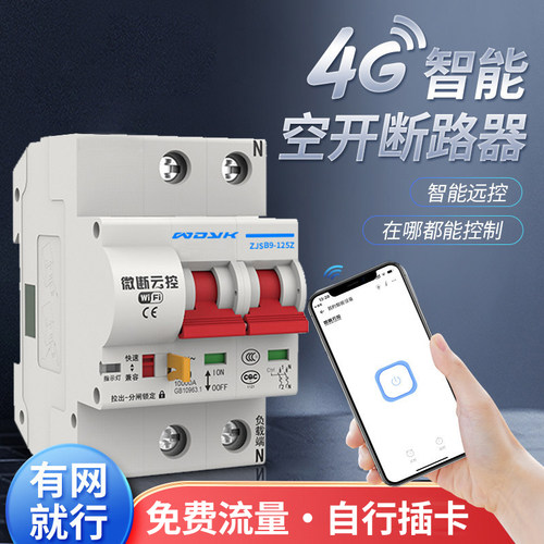 智能空气开关丨远程无限距离控制