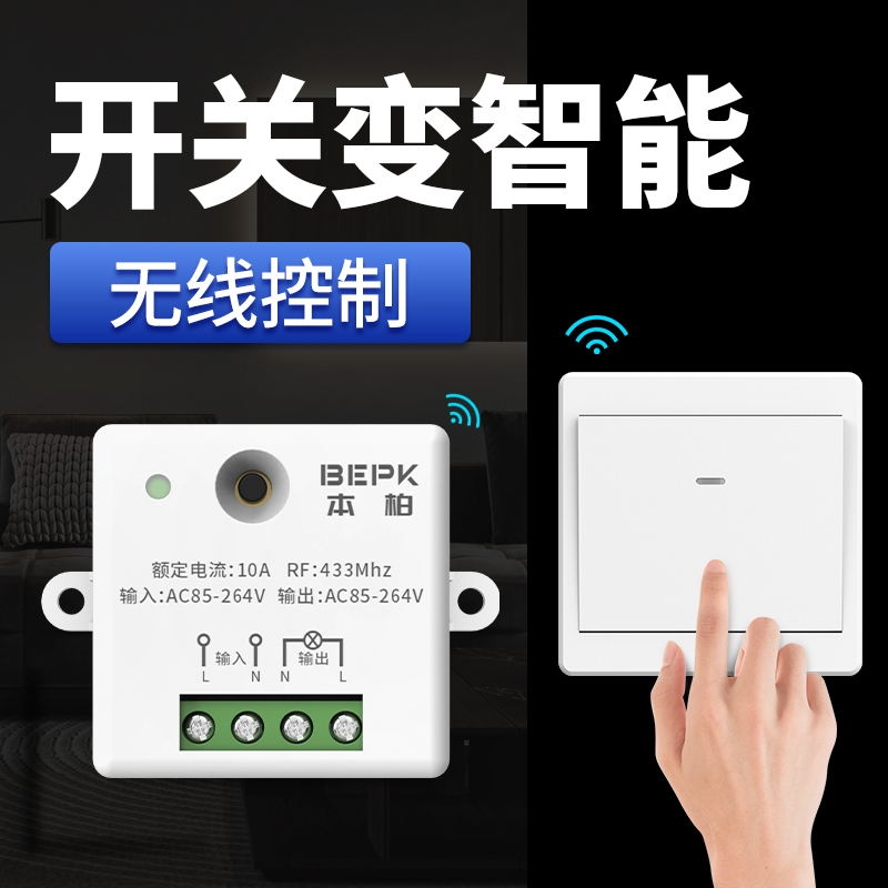 免布线无线遥控开关灯电灯双控面板随意贴远程控制器智能家用220v