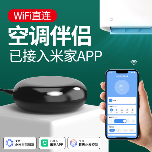 已接入米家APP空调伴侣遥控器智能控制器wifi手机红外远程开关