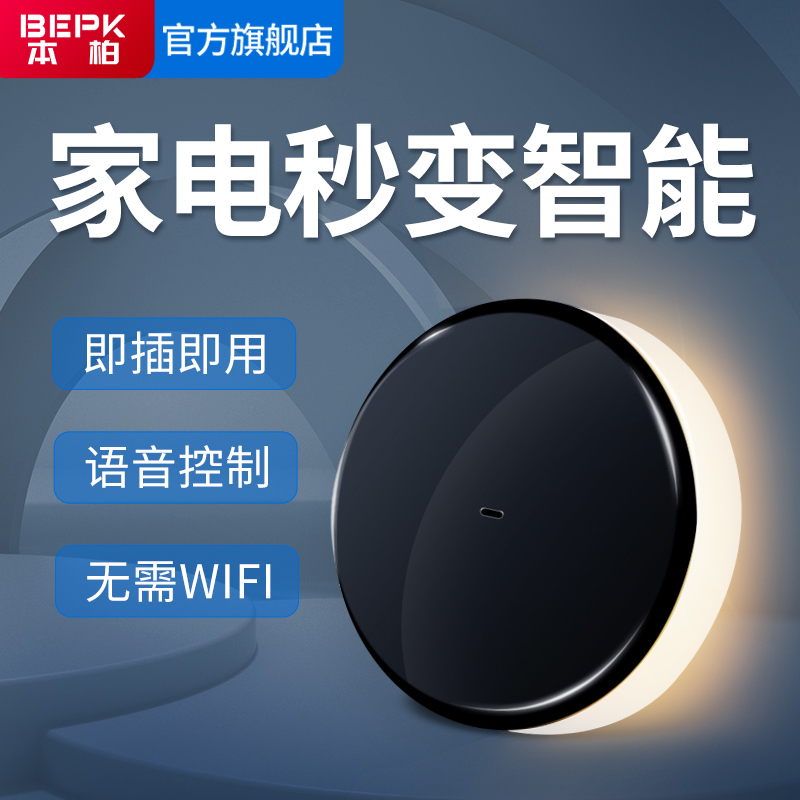 语音控制空调等家电丨内置AI音箱