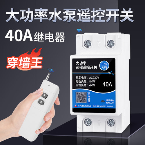 【水泵专用】遥控开关丨信号增强