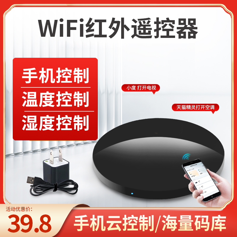 空调wifi遥控器丨手机远程控制