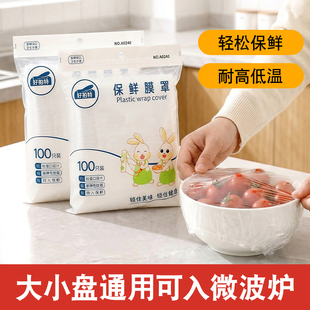 套碗剩菜 一次性保鲜膜套罩食品级厨房保鲜袋专用带松紧口浴帽式