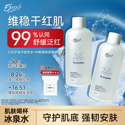 5100湿敷柔肤水保湿修护玻尿酸