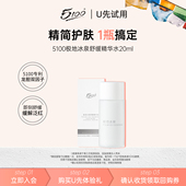 5100极地冰泉玻尿酸精华水高保湿 U先试用 补水舒缓精华水20ml