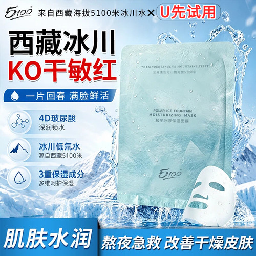 5100玻尿酸冰泉保湿面膜25ml*1