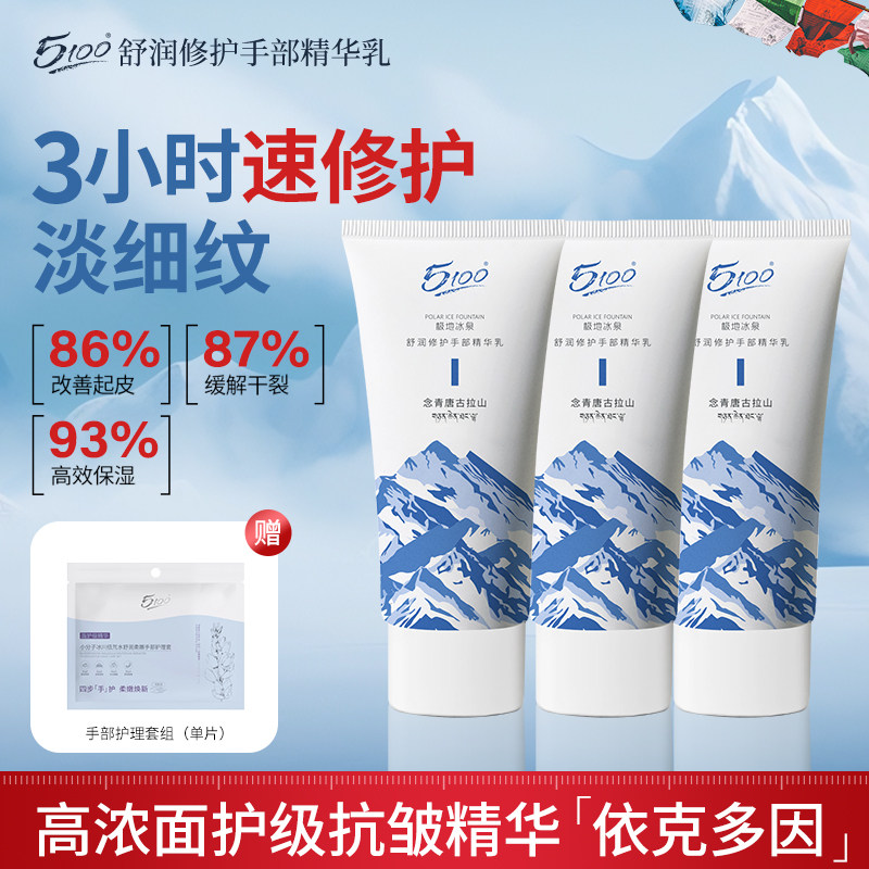 5100润培护手霜手部修护抗皱精华乳保湿滋润补水易抹匀不油腻58g,美容护肤/美体/精油,护手霜,淘宝优惠券,粉丝福利购,淘宝优惠卷