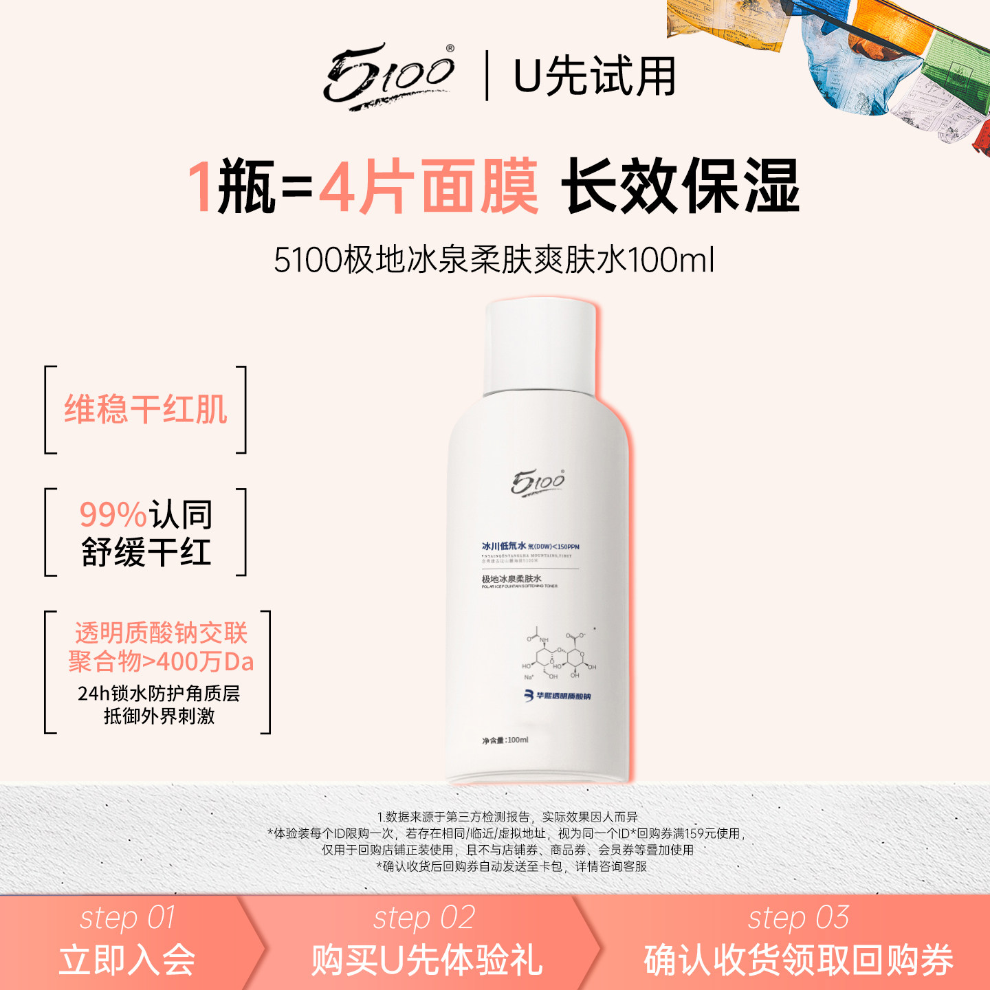 5100极地冰泉柔肤水湿敷