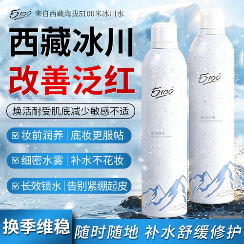 5100保湿舒缓修护补水喷雾妆前