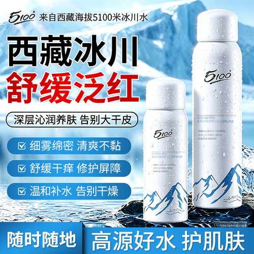 5100补水舒缓修护喷雾420ml