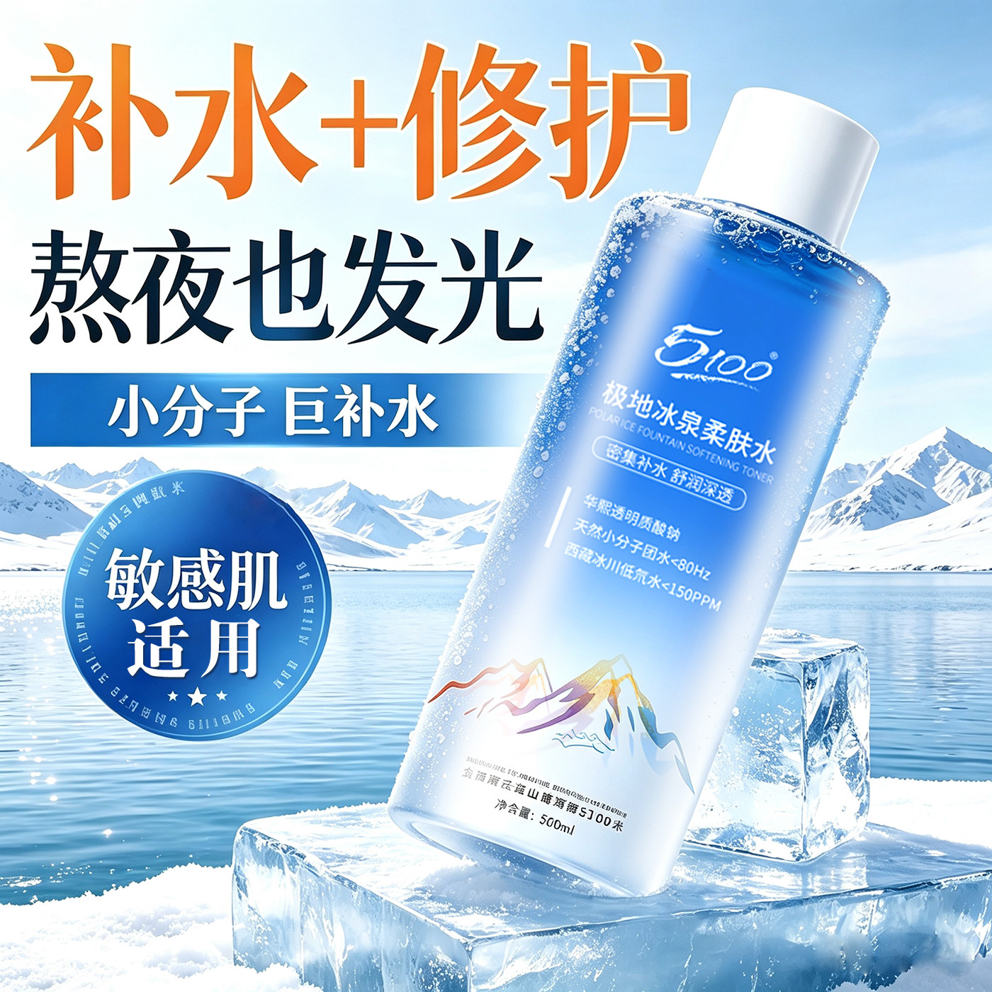 【胖东来大胖店同款】5100极地柔肤水爽肤水保湿舒缓修护肌肤补水