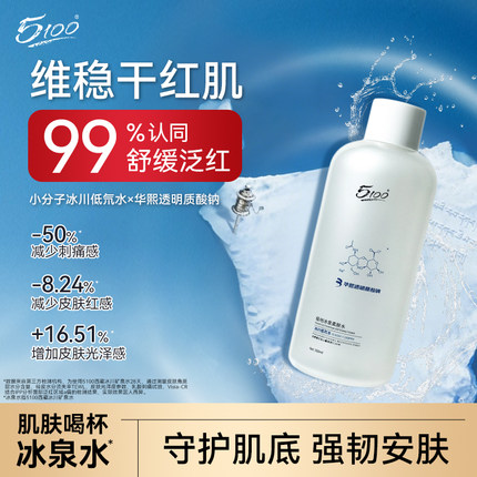 5100极地柔肤爽肤水保湿敷修护妆前华熙玻尿酸补水干燥精华胖东