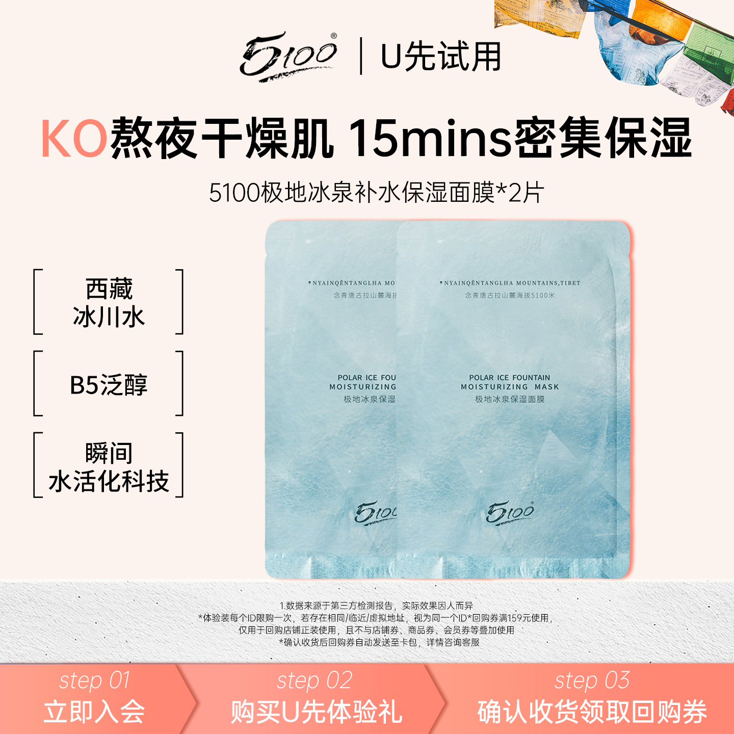 5100玻尿酸冰泉保湿面膜25ml*2