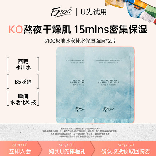 5100玻尿酸冰泉保湿面膜25ml*2