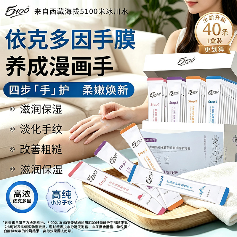 5100护手霜手膜春夏送礼盒柔嫩修护保湿精华美甲手部护理套四步骤