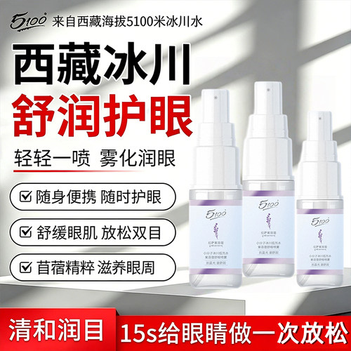 5100小分子紫苜蓿叶黄素舒眼喷雾