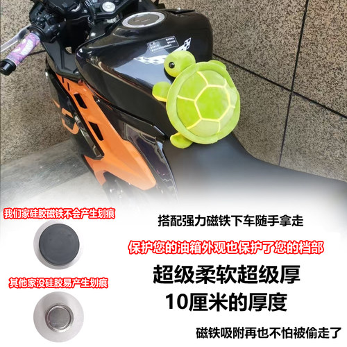 摩托车油箱裆部护具小乌龟